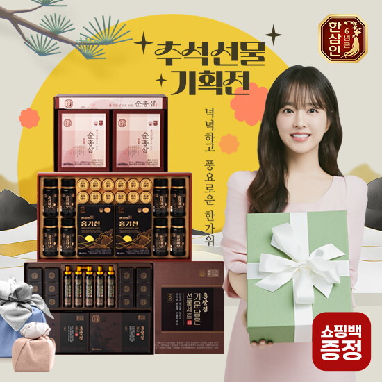 상세페이지 참조 한삼인 [추석석물 대량주문★]  농협홍삼/한삼인/홍삼정/이경제흑염소 外 인기상품 선물세트