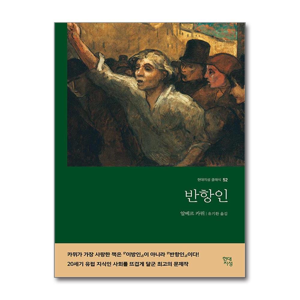 올북 반항인 (사은품제공)
