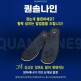 [기타]퀀솔나인(quansole9)인솔 깔창 (해피허브메타)