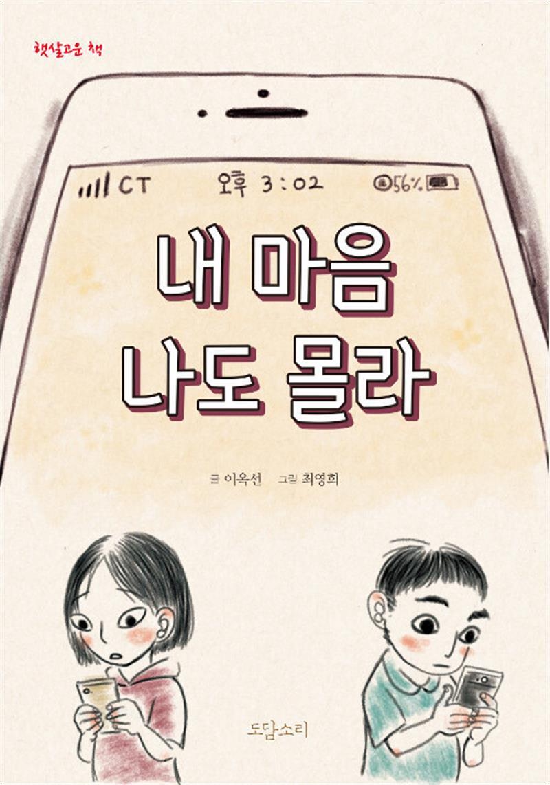 도담소리 제이북스 [제이북스] 내 마음 나도 몰라