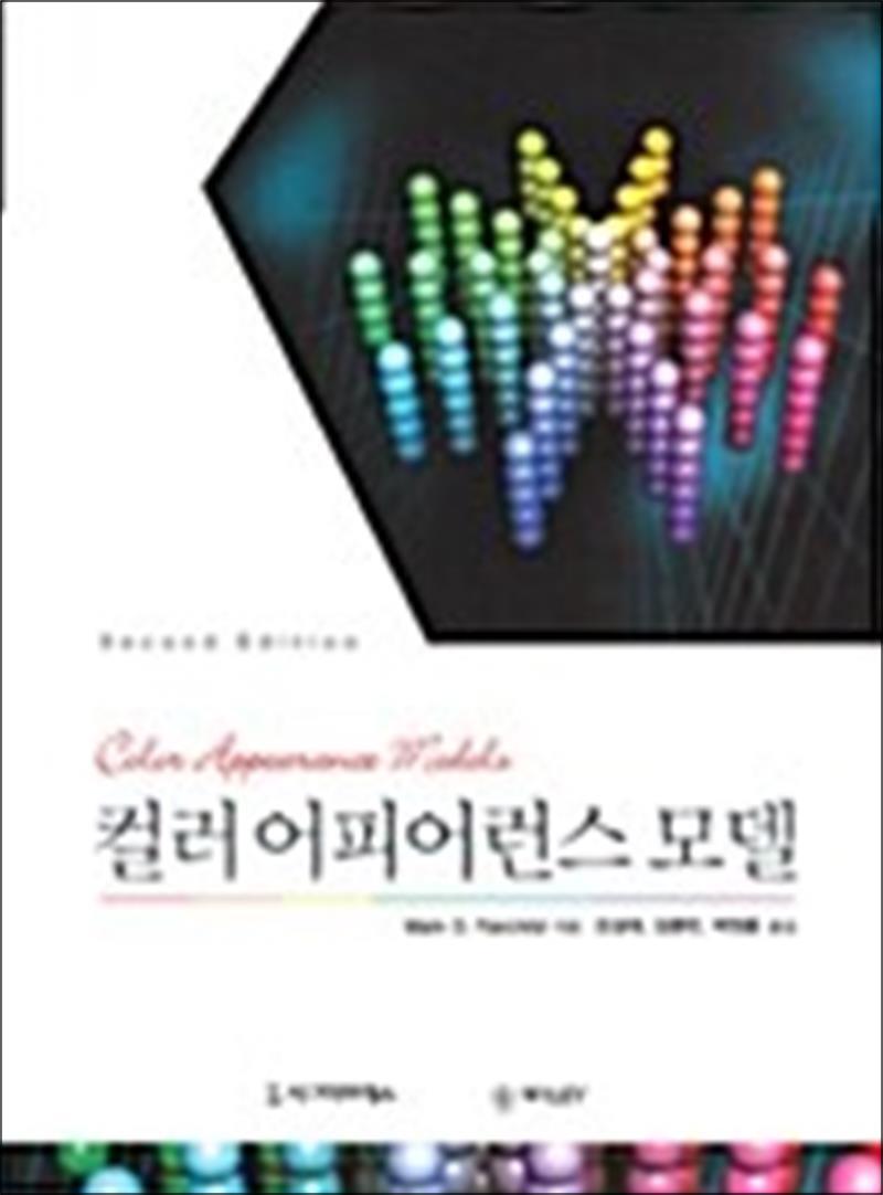 온누리북스 [온누리북스] 컬러 어피어런스 모델