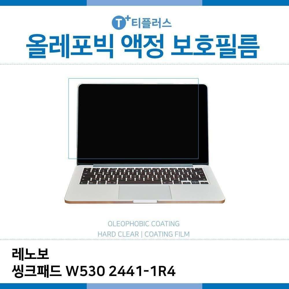 오너클랜 E.레노보 씽크패드 W530 2441-1R4 올레포빅 필름