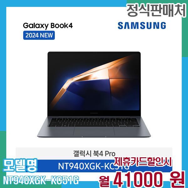 [렌탈]삼성전자 삼성 노트북 갤럭시북4 프로 NT940XGK-KC51G 60개월 54,000/60개월 의무사용