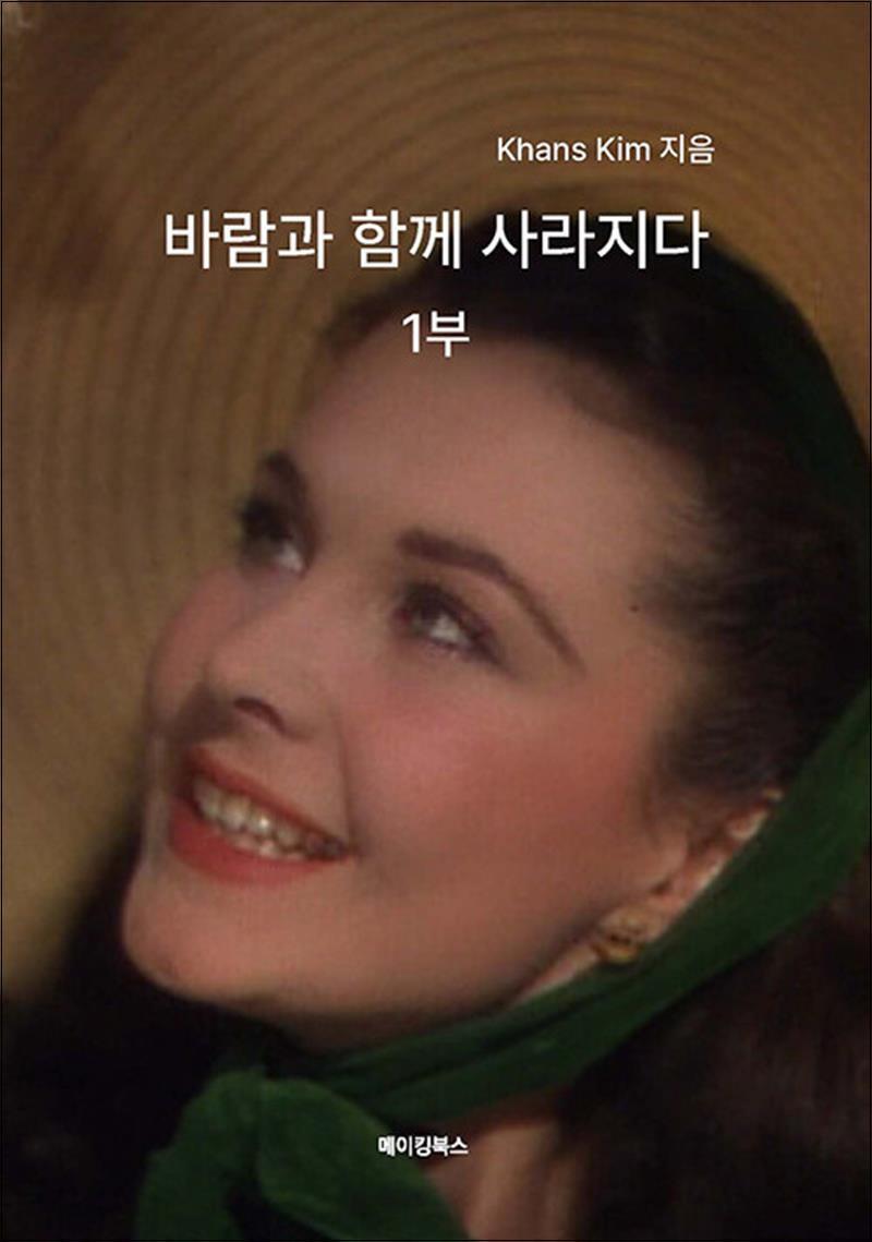 제이북스 [제이북스] 바람과 함께 사라지다