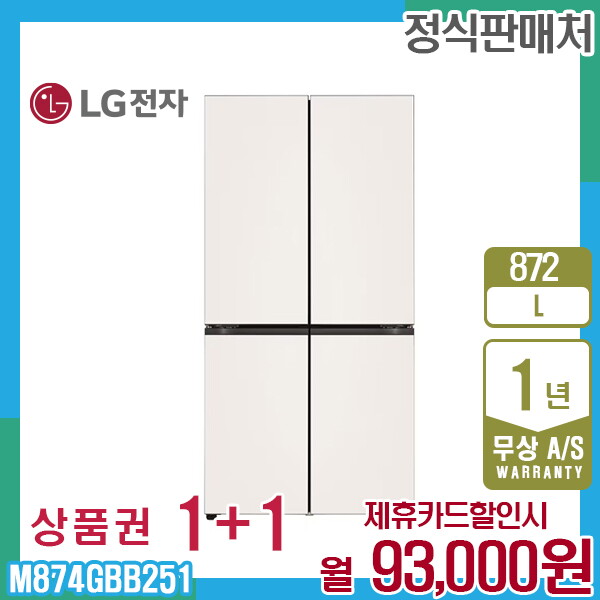 [렌탈]LG전자 렌탈 LG 냉장고 엘지오브제 더블매직스페이스 872L 베이지 M874GBB251 5년 106000/60개월 의무사용