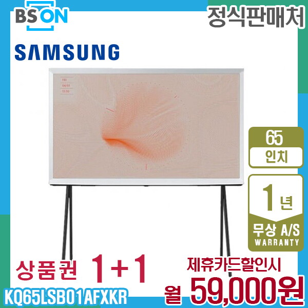 [렌탈]삼성전자 렌탈 삼성 더 세리프 65인치 TV 스탠드 KQ65LSB01AFXKR 5년 72000/60개월 의무사용