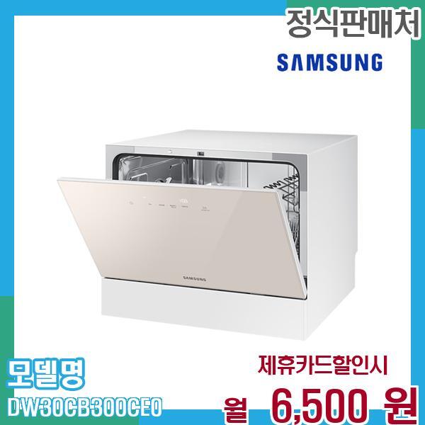 [렌탈]삼성전자 삼성 식기세척기 비스포크 6인용 타운터탑 DW30CB300CE0 60개월 월19500/60개월 의무사용