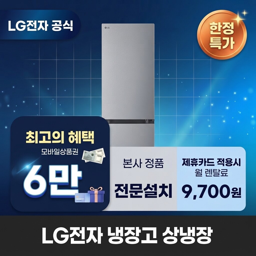 (주)교원프라퍼티 [렌탈]교원웰스 [렌탈] LG전자 상냉장 냉장고렌탈 LG 냉장고 렌탈 BS렌탈 가전렌탈 <b>M344MB14</b> 60개월 22700/60개월 의무사용
