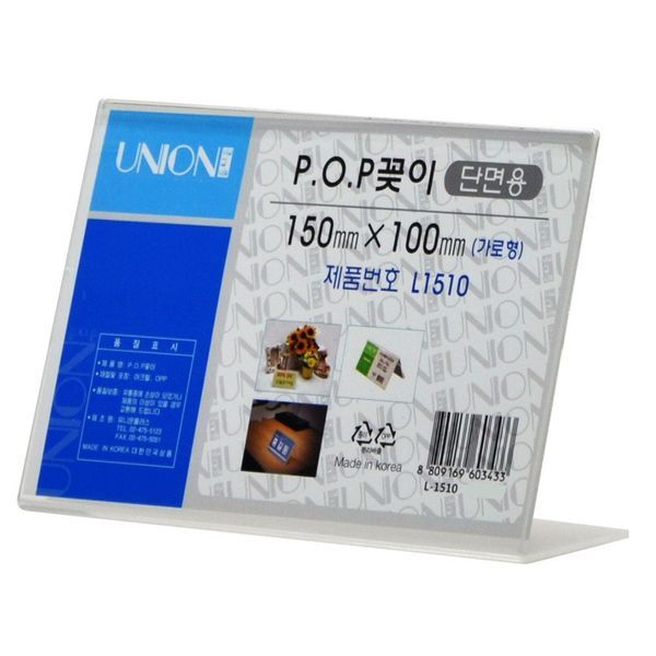 알티피아 [하프클럽/알티피아]POP꽂이 L형 단면 (가로) 150x100 (L-1510) 메뉴판 홍보전단지 안내 표지판 디스플레이
