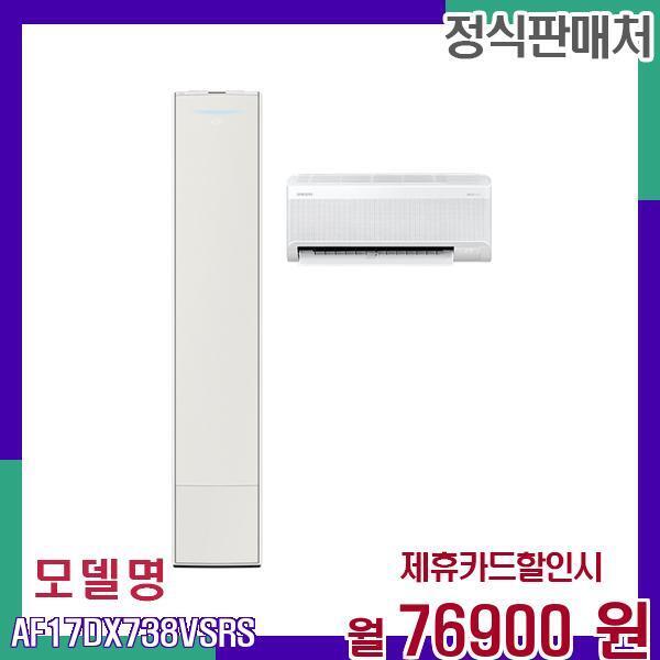 [렌탈]삼성전자 삼성 무풍 2in1 갤러리 에어컨 AF17DX738VSRS 60개월 93900/60개월 의무사용
