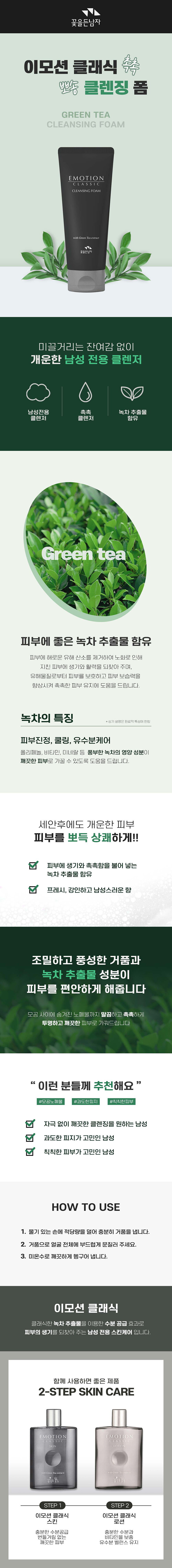 이모션클래식_클렌징폼-상세_780