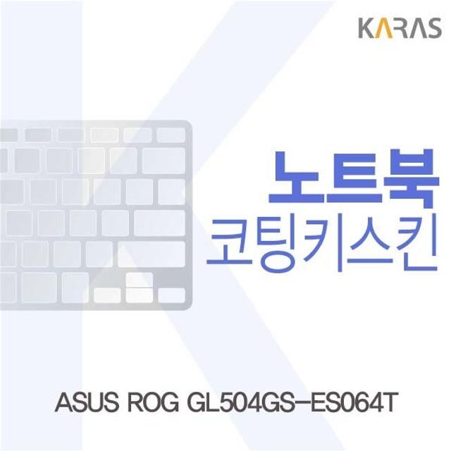 오너클랜 ASUS ROG GL504GS-ES064T용 코팅키스킨