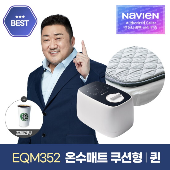 [경동나비엔]경동나비엔 숙면매트 온수 퀸 쿠션형 EQM352-QH 온수매트