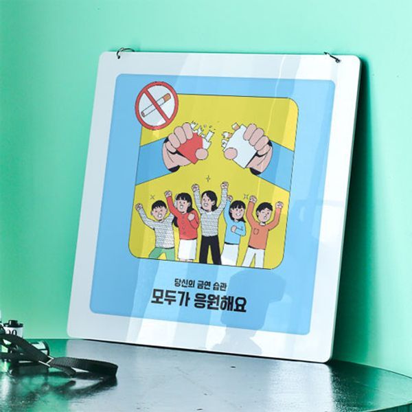 교보문고 꾸밈 nz873-행잉액자 담배연기없는학교(사각중형)