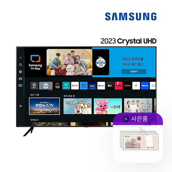 [렌탈]삼성전자 [렌탈] 삼성 크리스탈 UHD TV 65인치 스탠드 KU65UC8000FXKR 월48500원 5년약정/60개월 의무사용