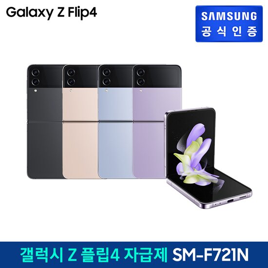 [최대혜택가:1,283,090원]삼성 갤럭시Z 플립4 5G  SM-F721N [512GB] 자급제폰