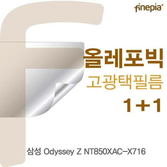 오너클랜 삼성 Odyssey Z NT850XAC-X716용 HD올레포빅필름