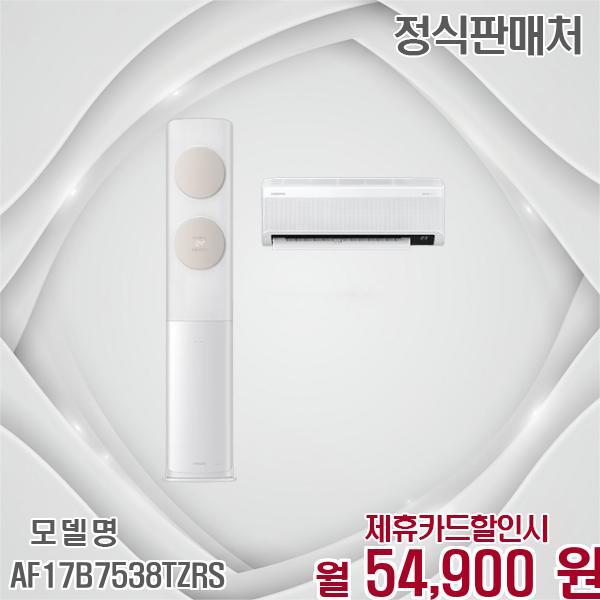[렌탈]삼성전자 삼성 BESPOKE 무풍 클래식 2in1 에어컨 176평 AF17B7538TZRS 60개월 67900/60개월 의무사용