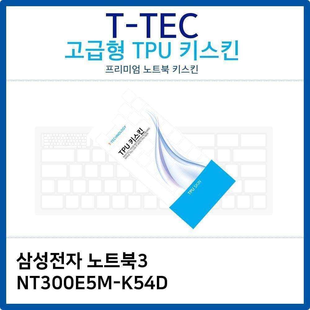 에이치플러스몰 삼성 노트북3 NT300E5M-K54D TPU키스킨(고급형)