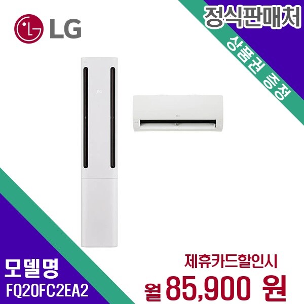 [렌탈]LG전자 [렌탈] LG전자 에어컨렌탈 2in1 20+6평 렌탈가전 FQ20FC2EA2 60개월 98900/60개월 의무사용