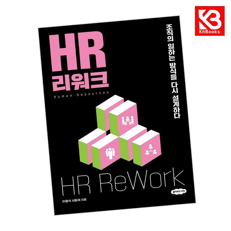강호책방 HR 리워크 책 + 책갈피