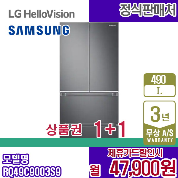 [렌탈]삼성전자 렌탈 삼성 김치냉장고 리파인드이녹스 490L 스탠드형 냉장고 RQ49C9003S9 5년 60900/60개월 의무사용