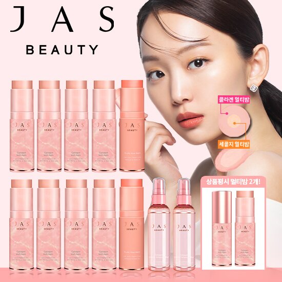 [완벽더블][JAS] 쟈스 콜라겐 멀티밤 (콜라겐 멀티밤 8개+ 후르츠 키스 생기밤2개 + 콜라겐 미스트 2개)