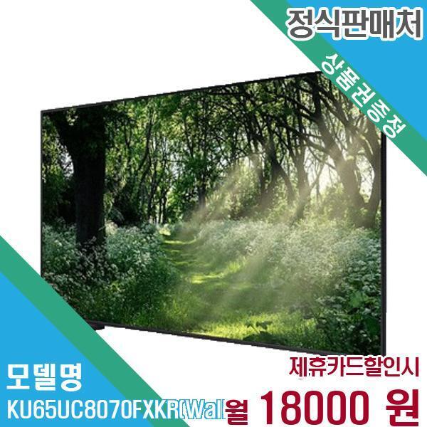 Samsung Electronics HCMC CE Complex Co., Ltd. [렌탈]삼성전자 삼성전자 크리스탈 UHD 4K TV 65인치(벽걸이) KU65UC8070FXKR(벽걸이) 60개월 31,000/60개월 의무사용