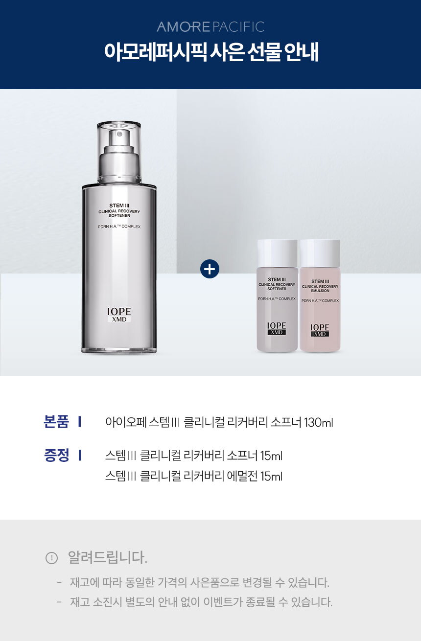 1_스템3클리니컬리커버리소프너130ml