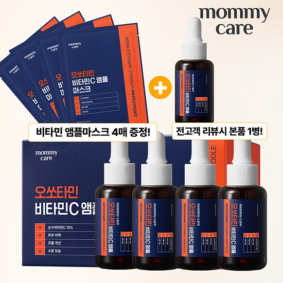 [마미케어]★방송에서만 최저가!★ 오쏘타민 비타민C앰플 기미끝장패키지(기미앰플 4병+마스크팩 4매+♥리뷰시♥ 앰플 1병 더!)