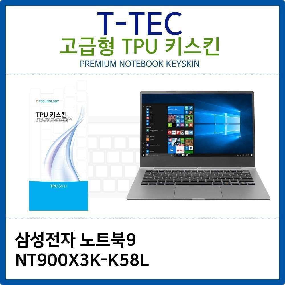 티테크놀로지 에이치플러스몰 삼성 노트북9 NT900X3K-K58L TPU키스킨(고급형)