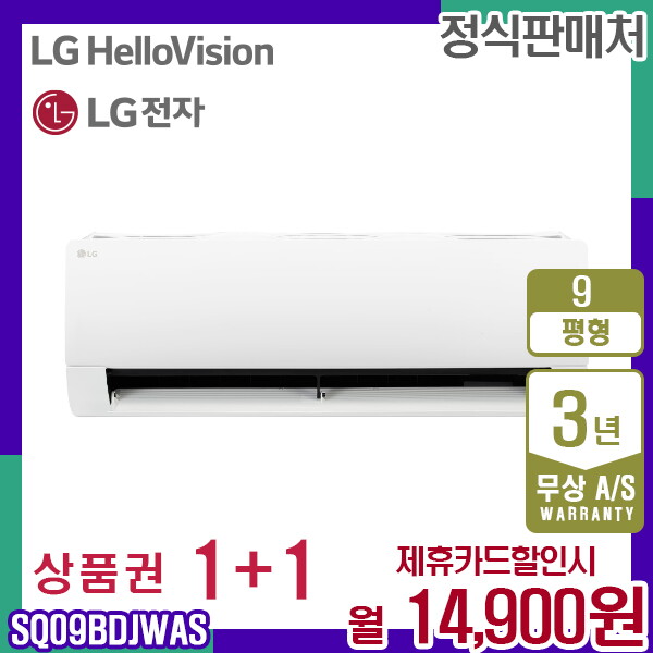 [렌탈]LG전자 [렌탈] LG 휘센 벽걸이 9평 에어컨 SQ09BDJWAS 화이트 월27900원 5년약정/60개월 의무사용