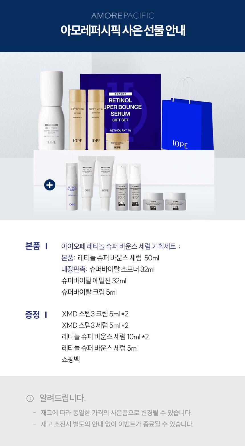 레티놀슈퍼바운스세럼