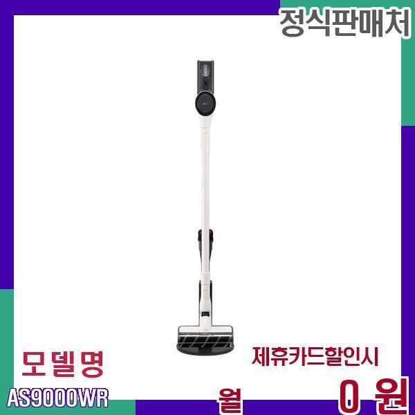 [렌탈]LG전자 LG 드라이프로 A9 Air 청소기 AS9000WR 60개월 12900/60개월 의무사용