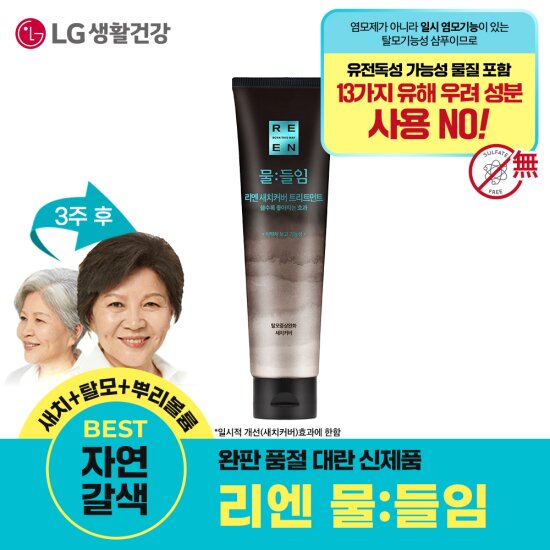 [자연갈색] LG 리엔 물들임 새치커버 트리트먼트 150ml