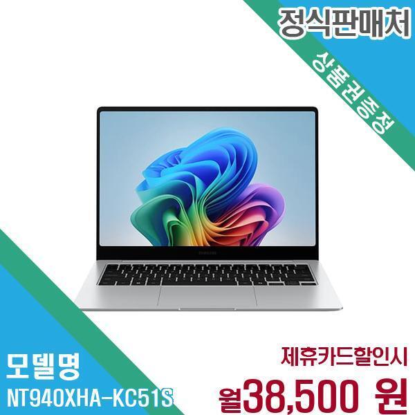 [렌탈]삼성전자 삼성전자 갤럭시북5 Pro 터치 AMOLED 노트북 NT940XHA-KC51S 60개월 51500/60개월 의무사용