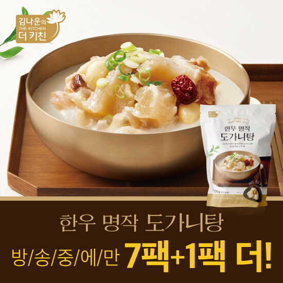 [김나운더키친][방송에서만 1팩 더!]김나운 한우도가니탕 명작 총 8팩(700g, 5.6kg)