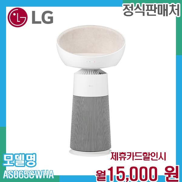[렌탈]LG전자 LG 퓨리케어 에어로캣타워 AS065CWHA 60개월 28000/60개월 의무사용