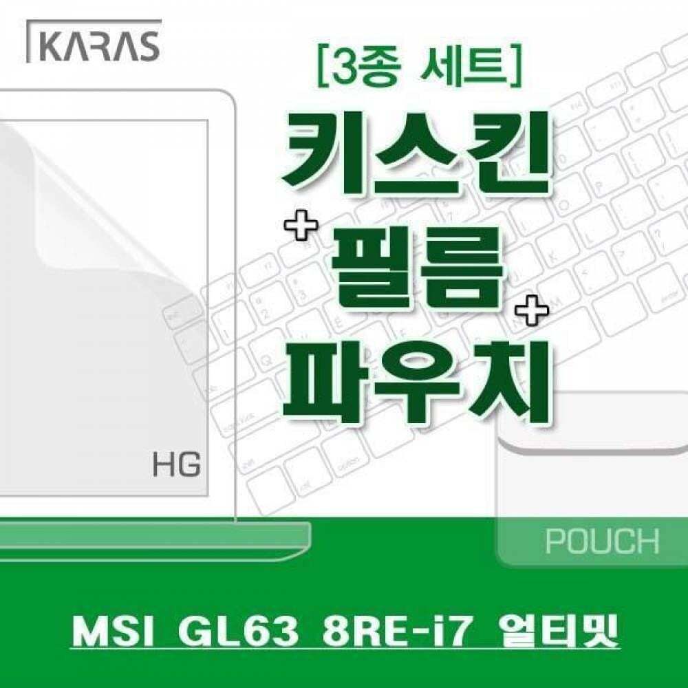 오너클랜 BS MSI GL63 8RE-i7 얼티밋용 3종세트