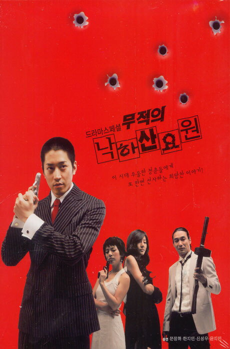 교보문고 DVD - 무적의 낙하산 요원 [SBS 드라마 스페셜]