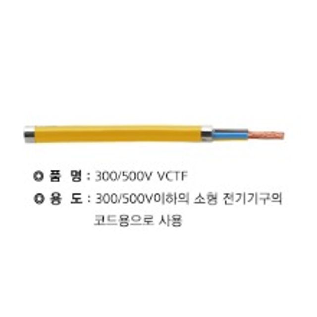 상진전선(주) 알티피아 VCTF 전선 황색 2.5SQ x 3C 1롤 300M 상진전선