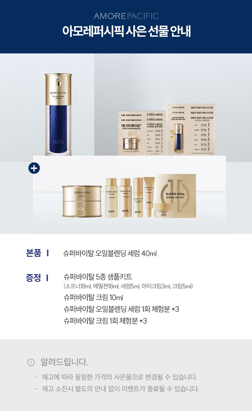 슈퍼바이탈오일블랜딩세럼세트