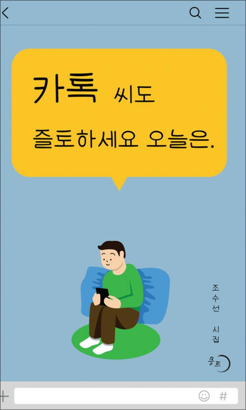 팝북 [팝북] 카톡 씨도 즐토하세요 오늘은