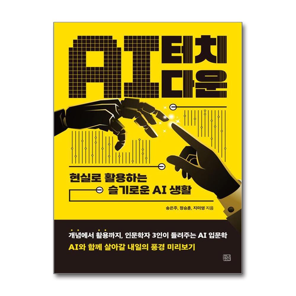 더스터디물류 AI 터치다운 (청년정신)