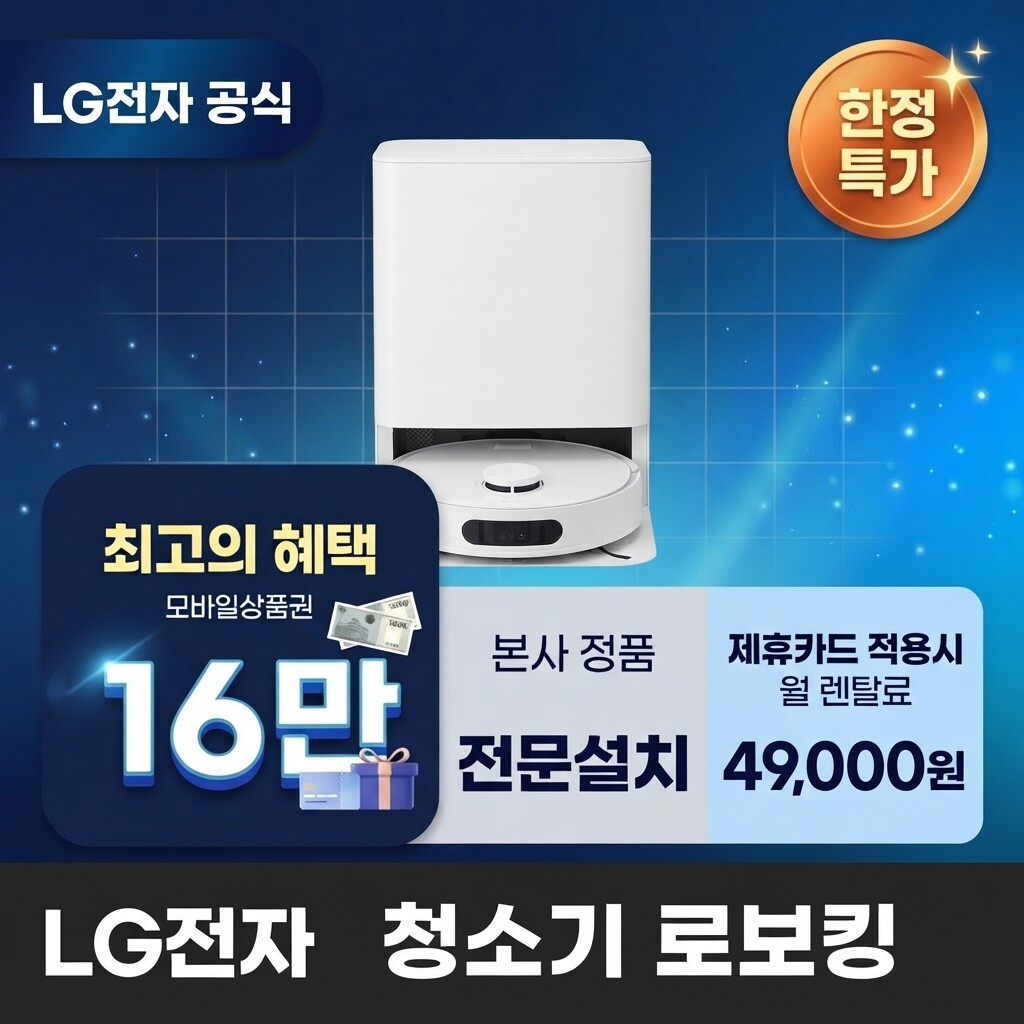 (주)교원프라퍼티 [렌탈]교원웰스 [렌탈] LG전자 로보킹 청소기렌탈 LG 청소기 렌탈 BS렌탈 가전렌탈 B95AWBTH 60개월 62000/60개월 의무사용