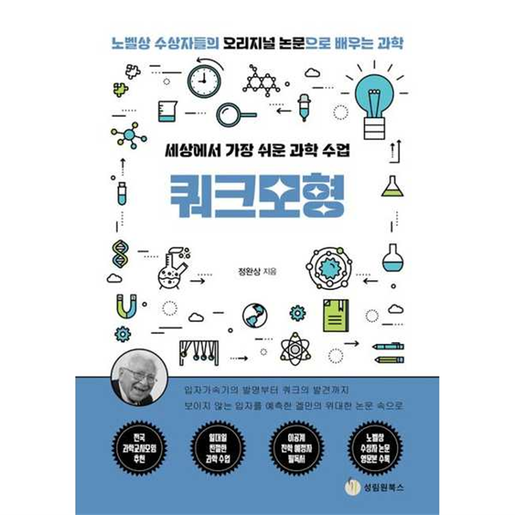 성림원북스 성림원북스 [성림원북스]성림원북스 쿼크모형