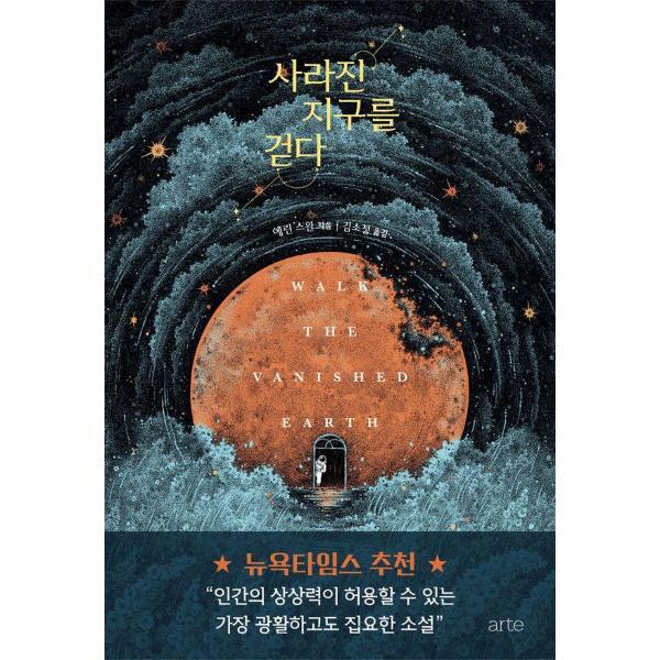 웅진북센 사라진 지구를 걷다