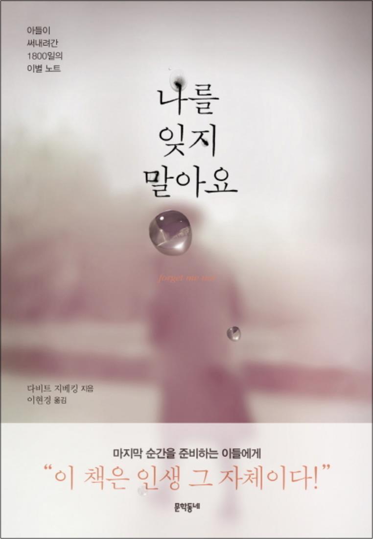 봄봄북스 [봄봄북스] 나를 잊지 말아요