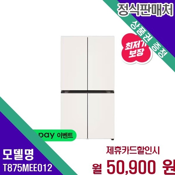 LG전자 LG전자 LG 디오스 오브제컬렉션 870L T875MEE012 60개월 63900