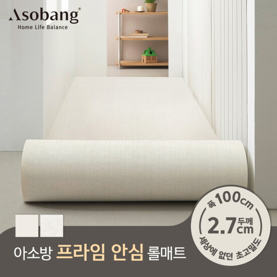[아소방][아소방] 층간소음 PVC 프라임 안심 롤매트 27T 100x100x2.7cm (미터단위)